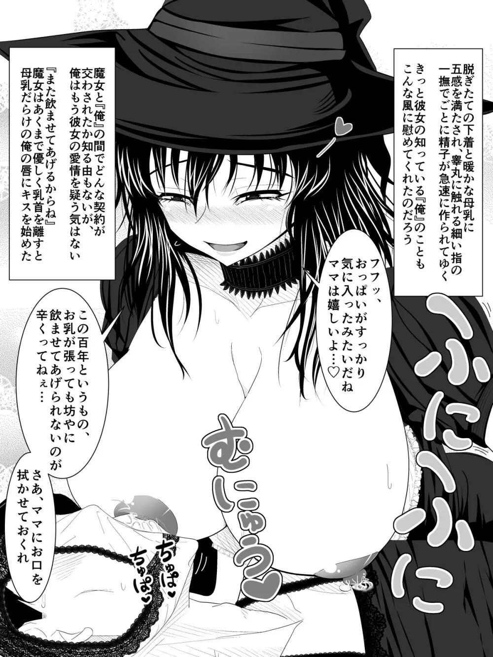 突然現れた黒衣の魔女にもう一度ママになってもらうお話 13ページ