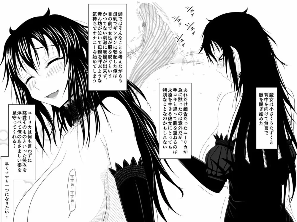 突然現れた黒衣の魔女にもう一度ママになってもらうお話 19ページ