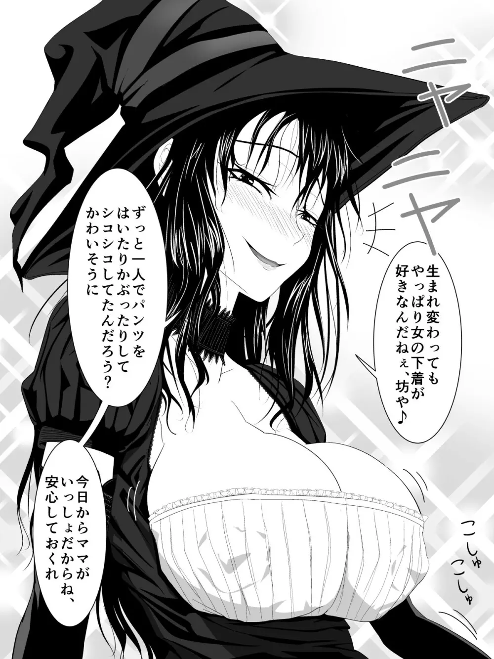 突然現れた黒衣の魔女にもう一度ママになってもらうお話 5ページ