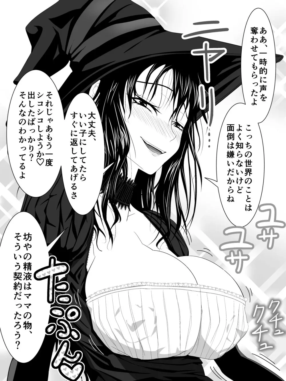 突然現れた黒衣の魔女にもう一度ママになってもらうお話 6ページ