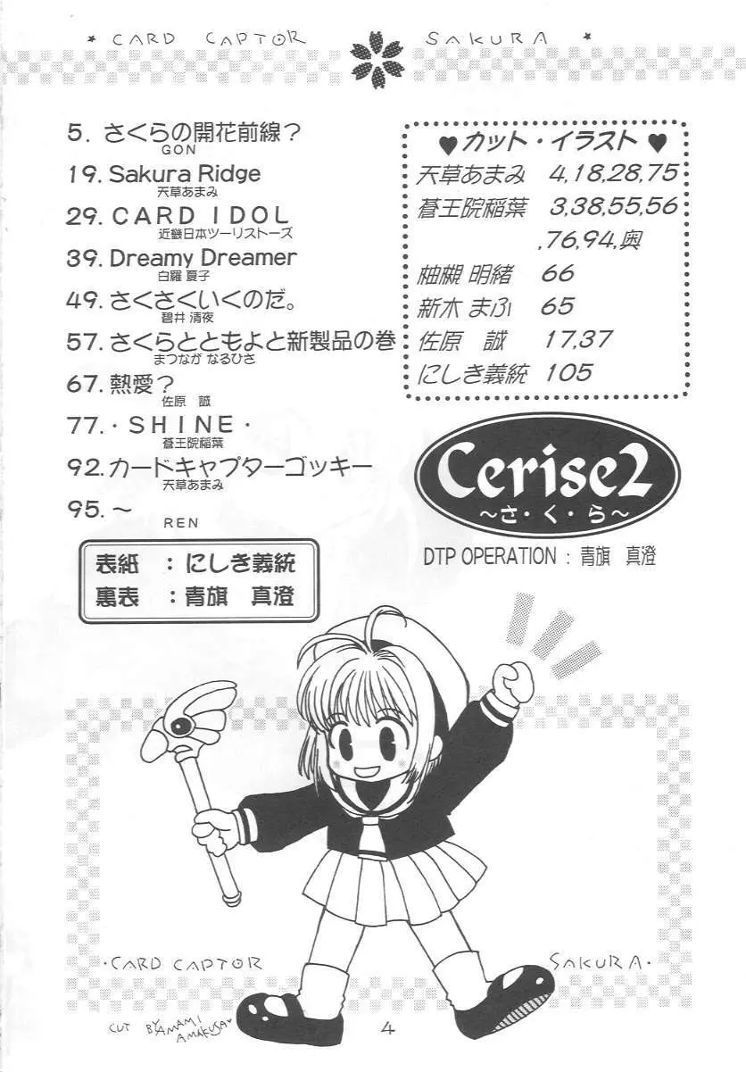 Cerise 2 3ページ