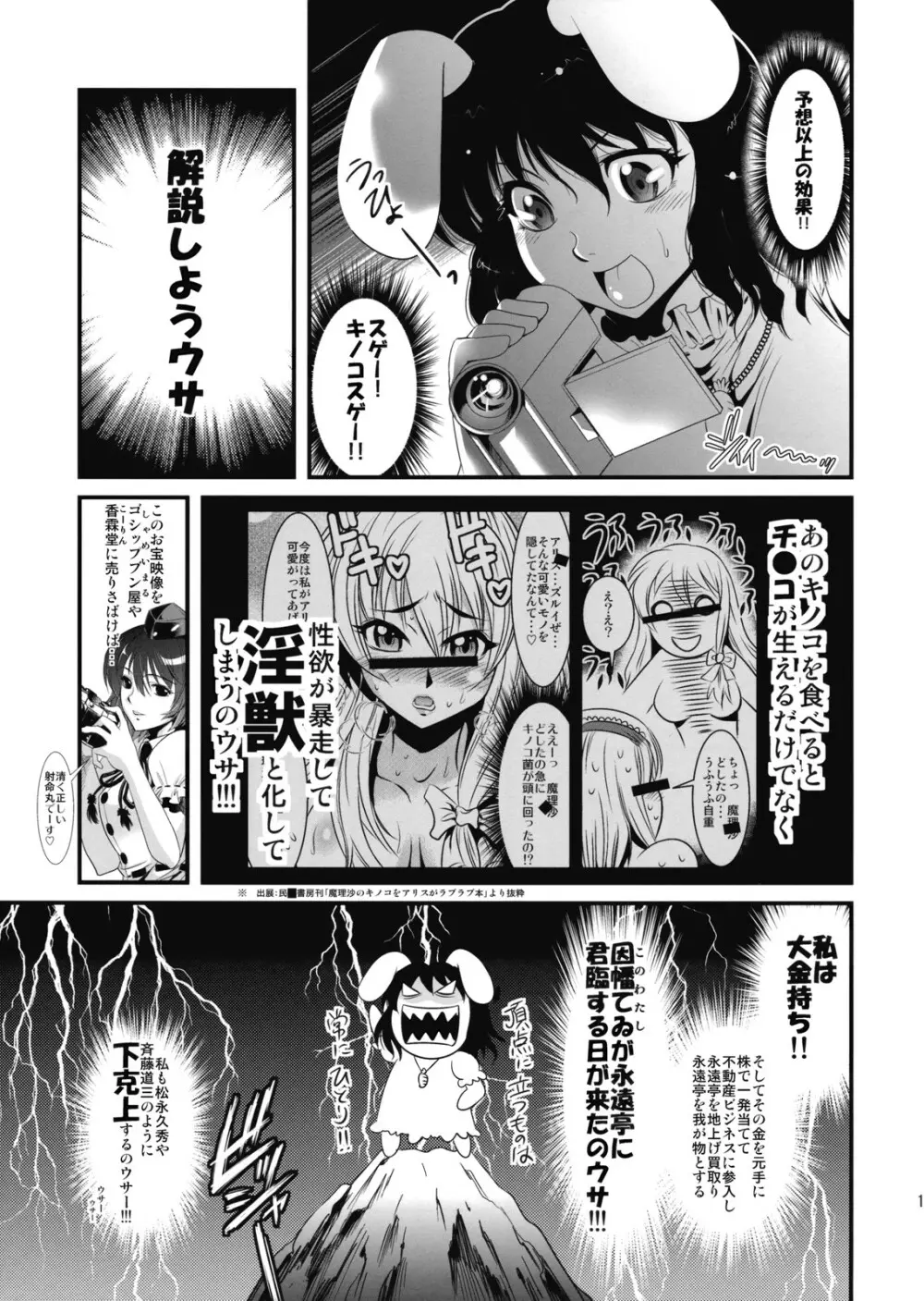 永琳のキノコを輝夜と優曇華がラブラブ本 13ページ