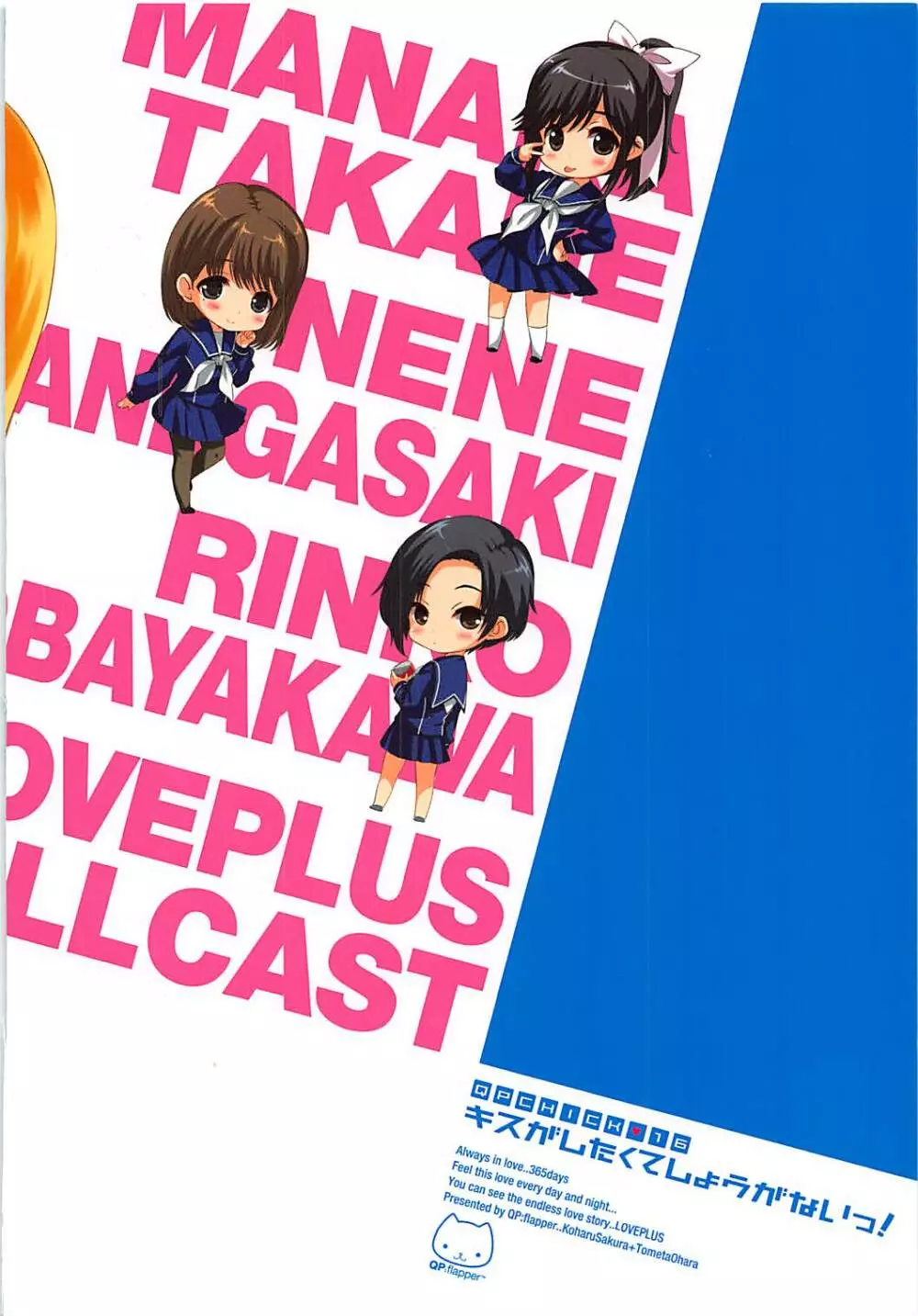 QPchick 16 キスがしたくてしょうがないっ! 24ページ