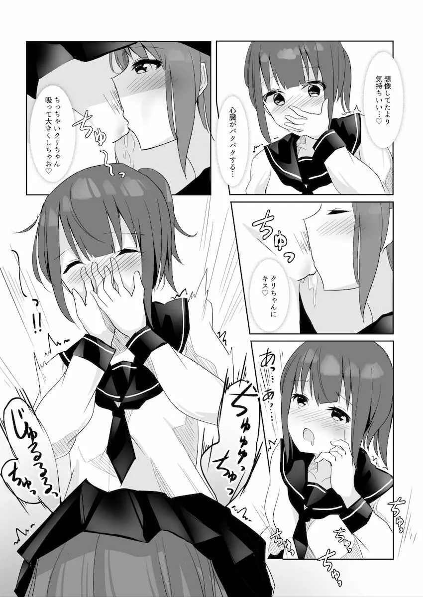 先輩に百合えっち教え込まれました… 13ページ