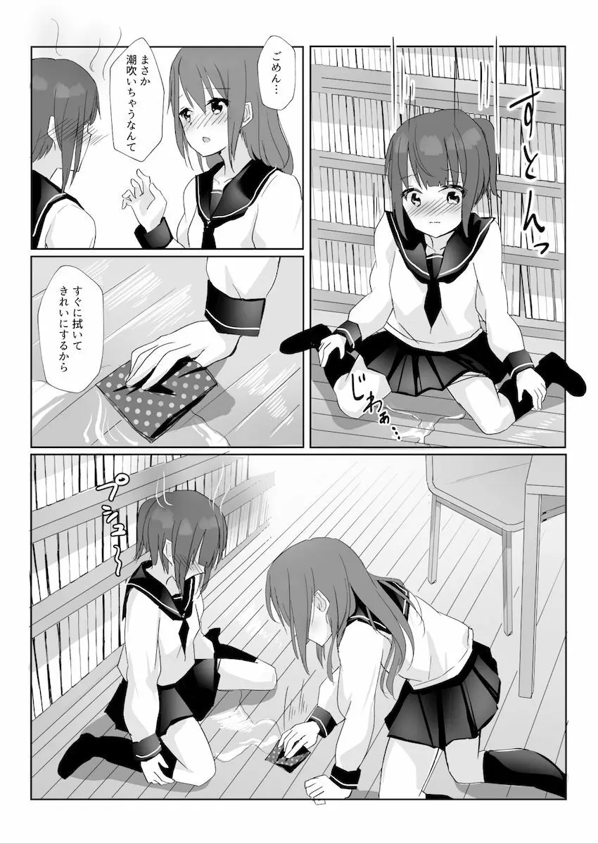 先輩に百合えっち教え込まれました… 18ページ