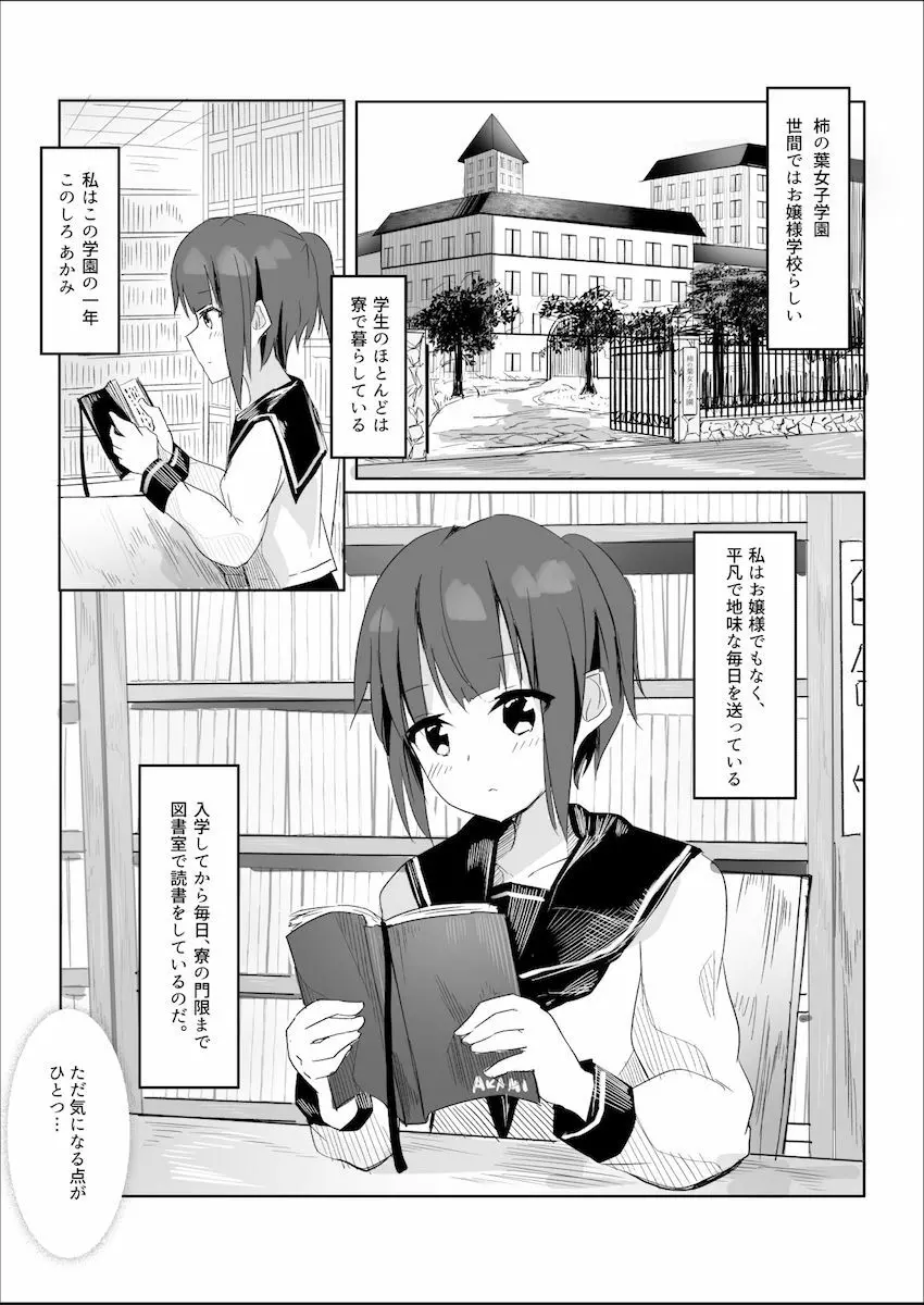 先輩に百合えっち教え込まれました… 2ページ