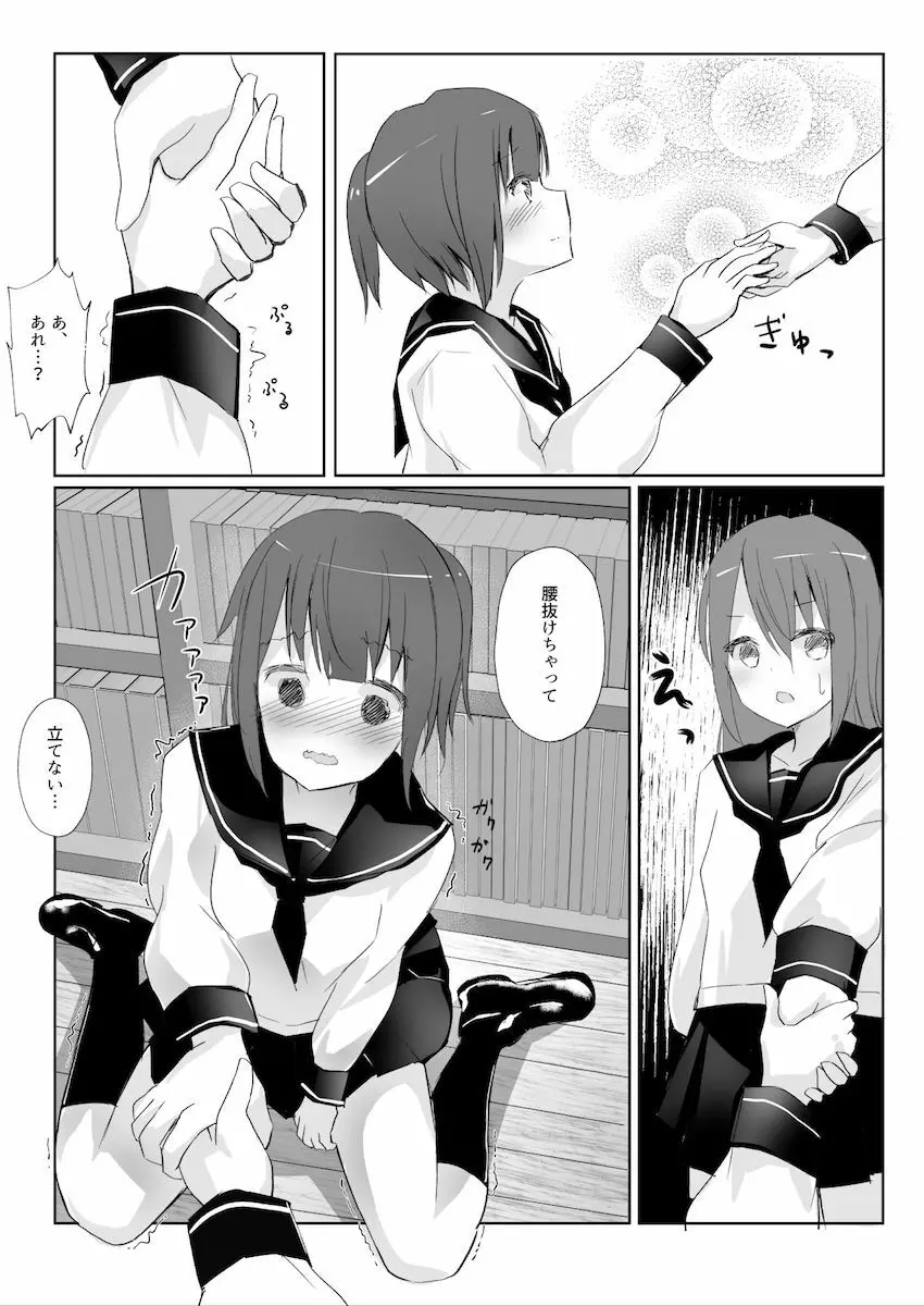 先輩に百合えっち教え込まれました… 21ページ