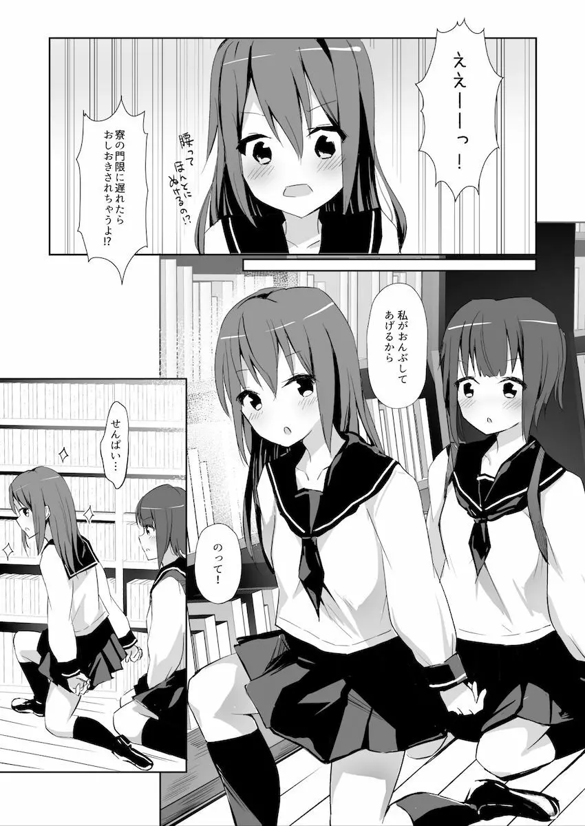 先輩に百合えっち教え込まれました… 22ページ