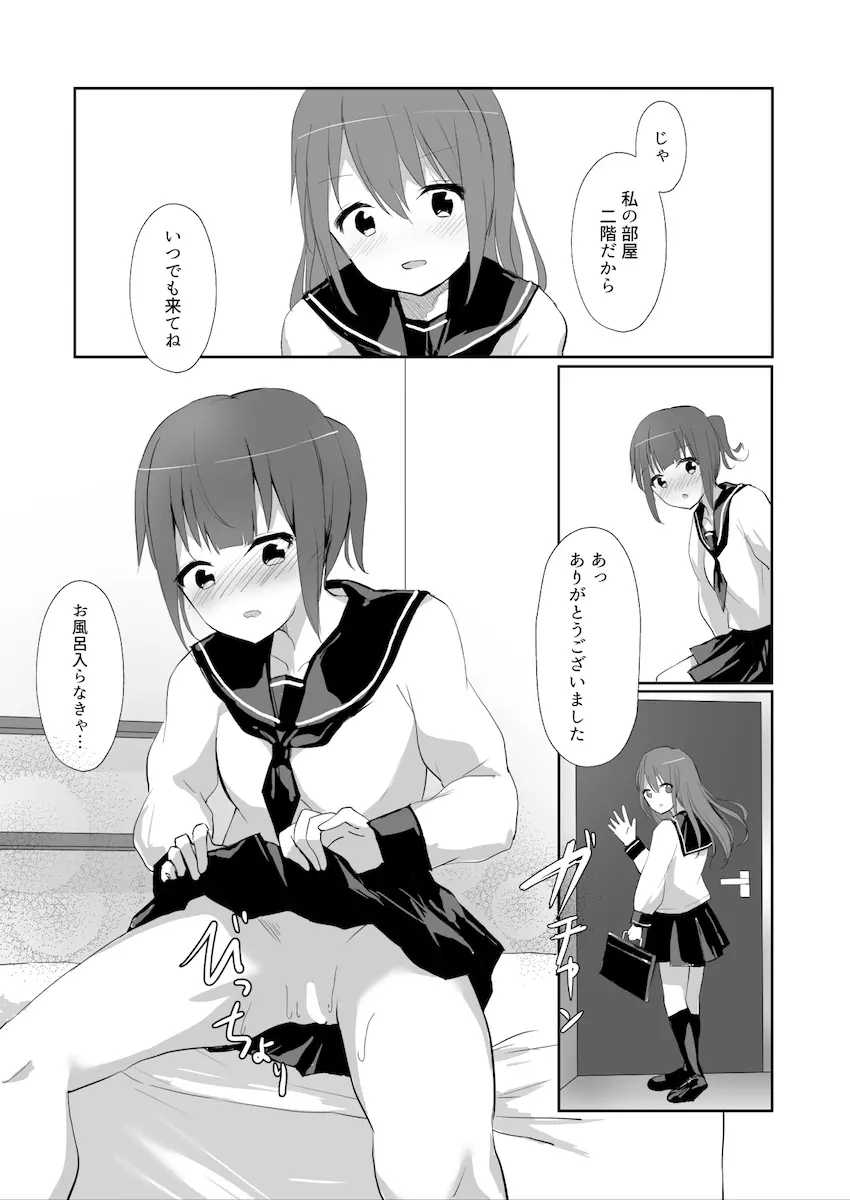 先輩に百合えっち教え込まれました… 28ページ