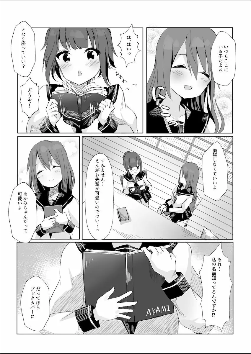 先輩に百合えっち教え込まれました… 4ページ