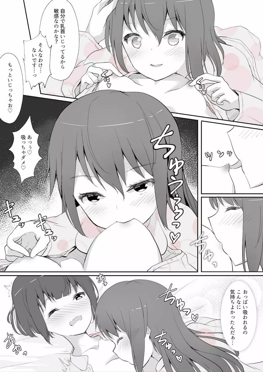 先輩に百合えっち教え込まれました… 44ページ