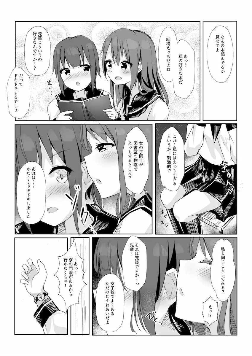 先輩に百合えっち教え込まれました… 5ページ