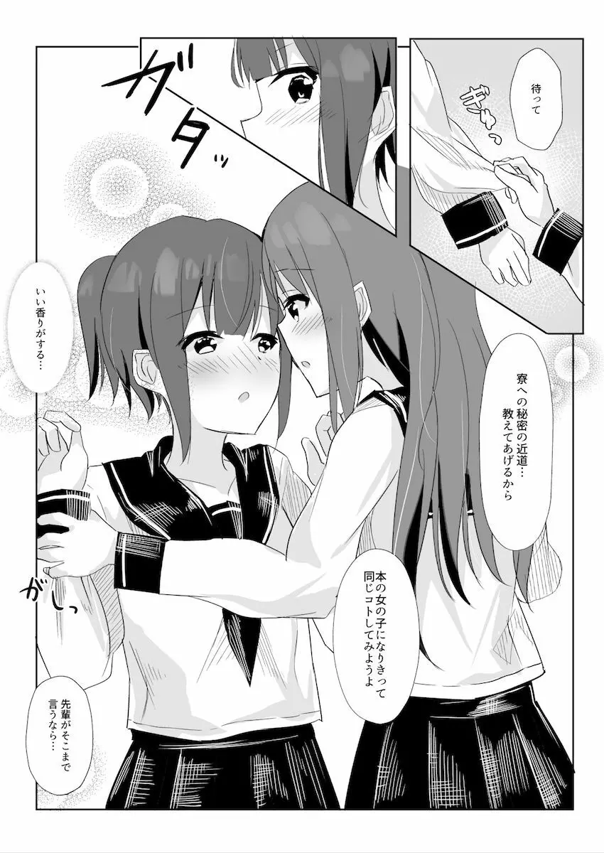 先輩に百合えっち教え込まれました… 6ページ