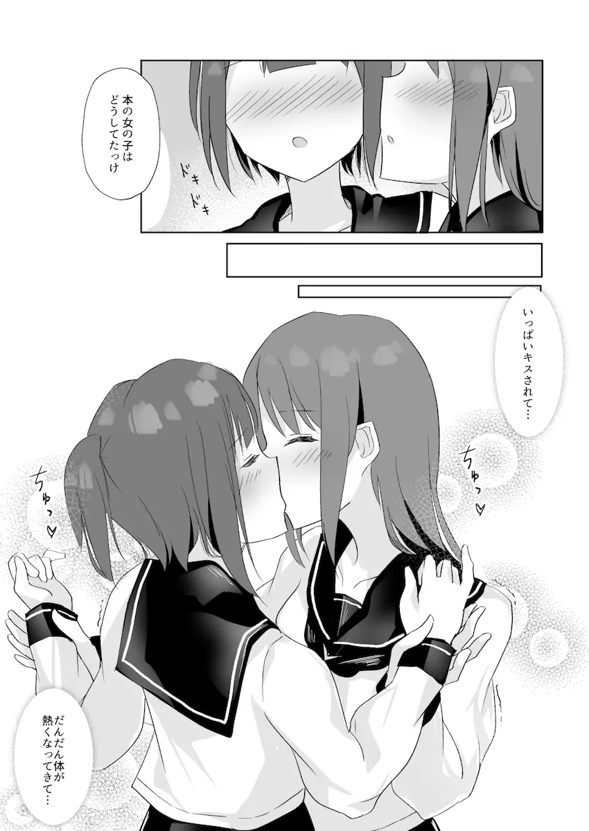 先輩に百合えっち教え込まれました… 7ページ