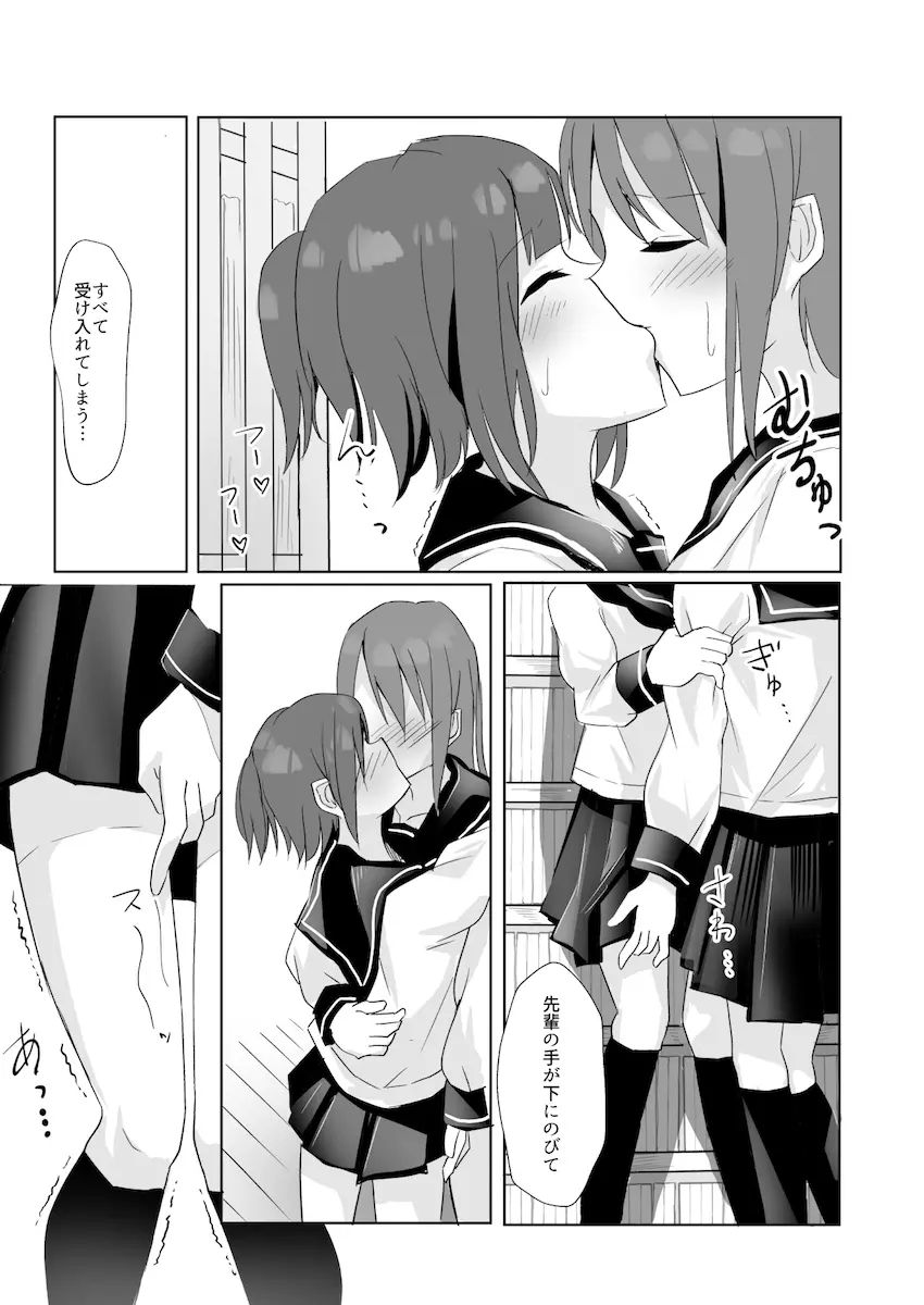 先輩に百合えっち教え込まれました… 8ページ