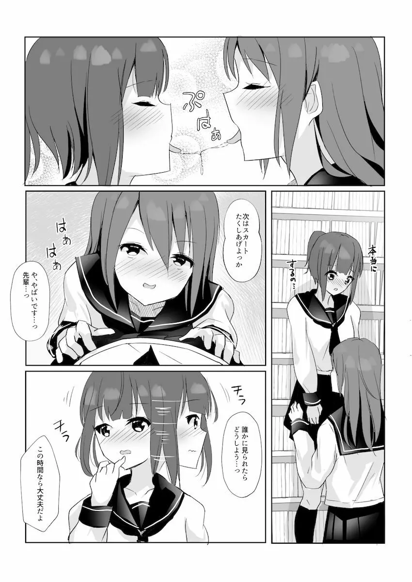 先輩に百合えっち教え込まれました… 9ページ