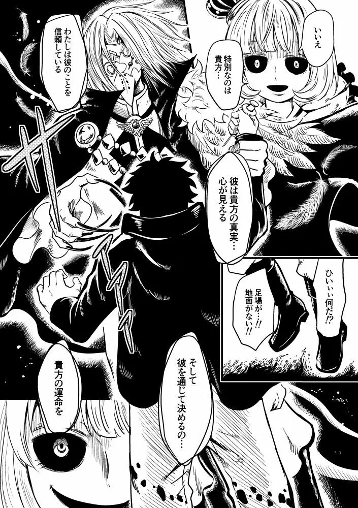 黒薔薇の夢幻 18ページ