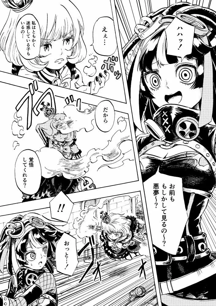 黒薔薇の夢幻 64ページ