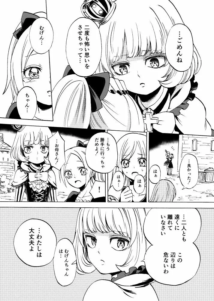 黒薔薇の夢幻 87ページ