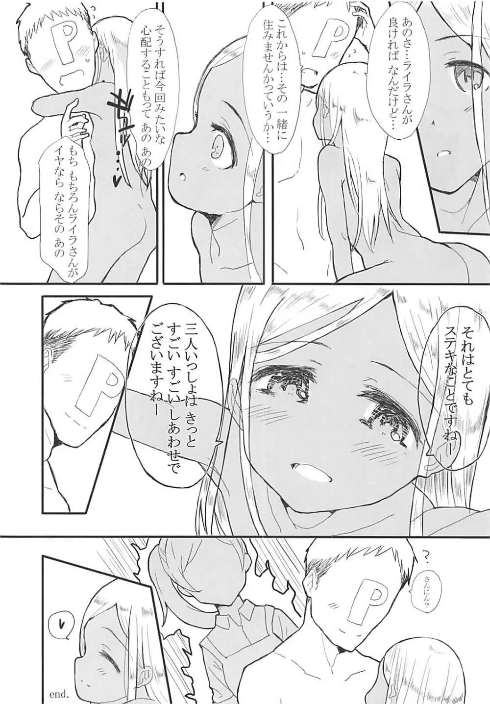 いとしのライラさん2 9ページ