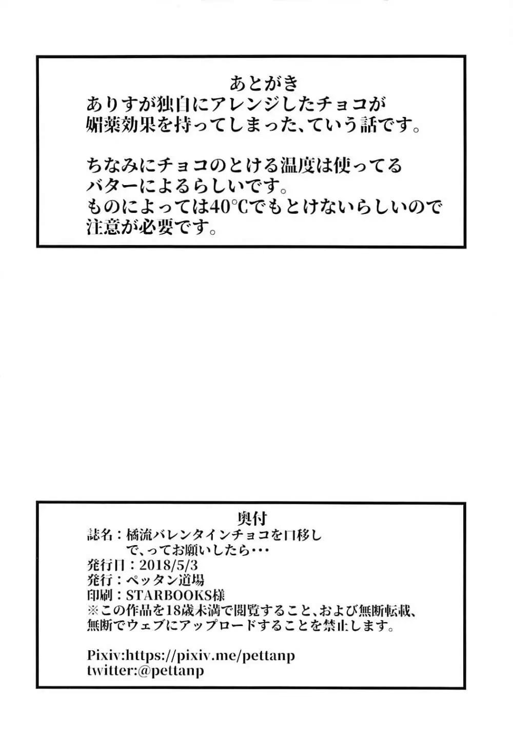 橘流バレンタインチョコを口移しで、ってお願いしたら… 33ページ