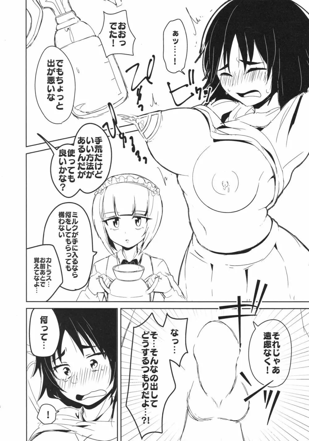 お兄さんたちはここでムラカミのおっぱいでも飲んでなさいよ 7ページ