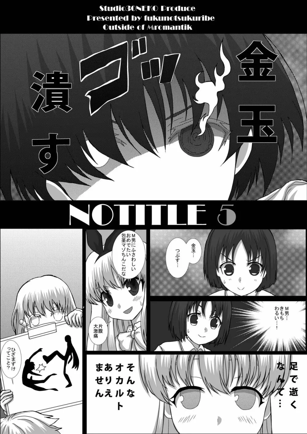 NOTITLE5 3ページ