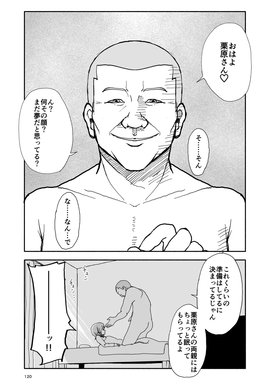 誘惑しないで栗原さん！6 20ページ