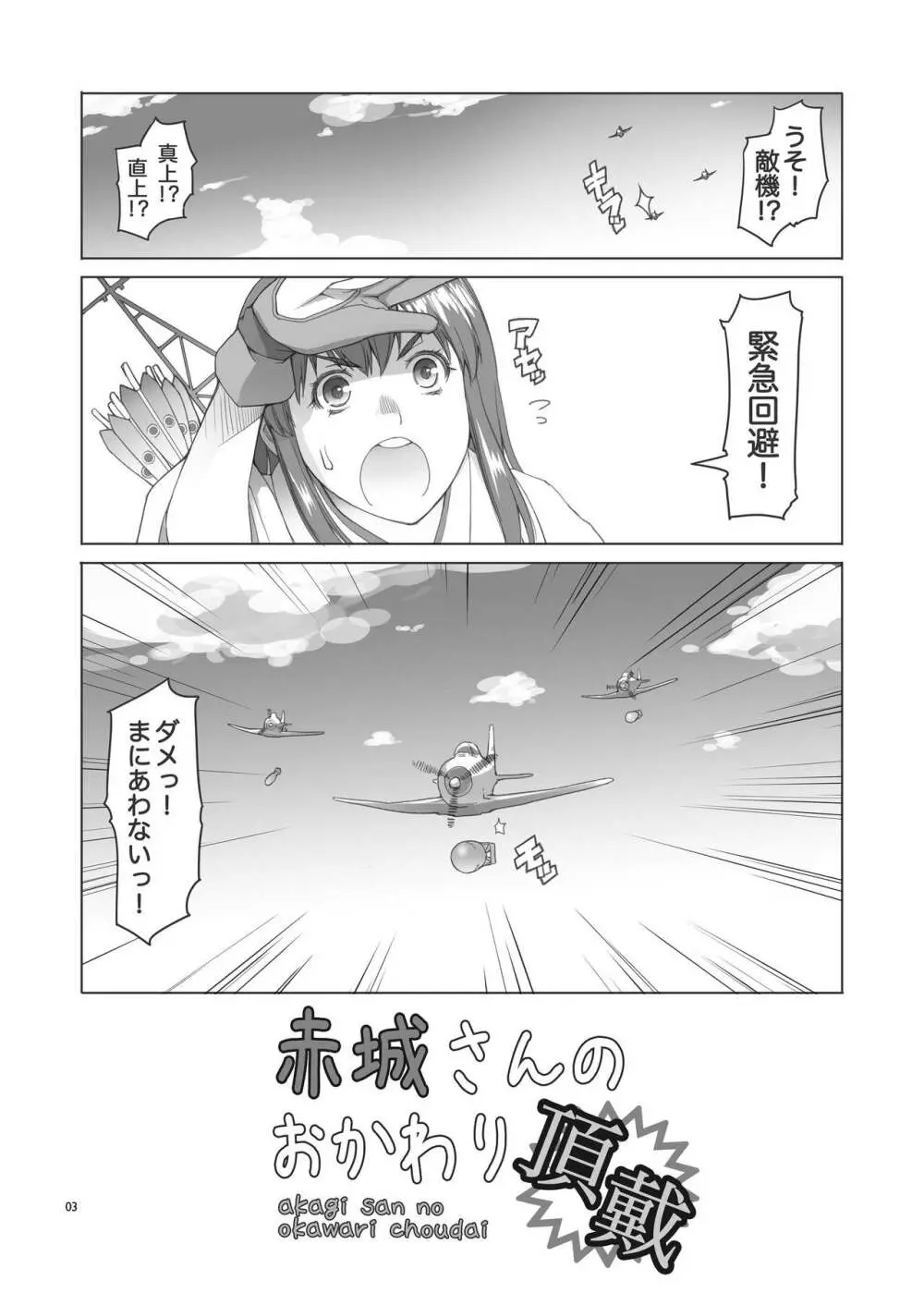 赤城さんのおかわり頂戴 2ページ