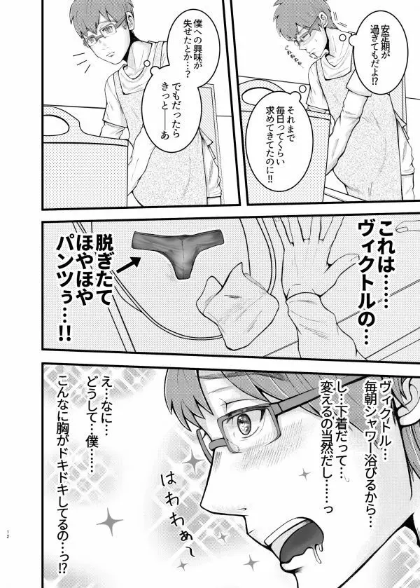 妊夫だってエッチがしたい 10ページ