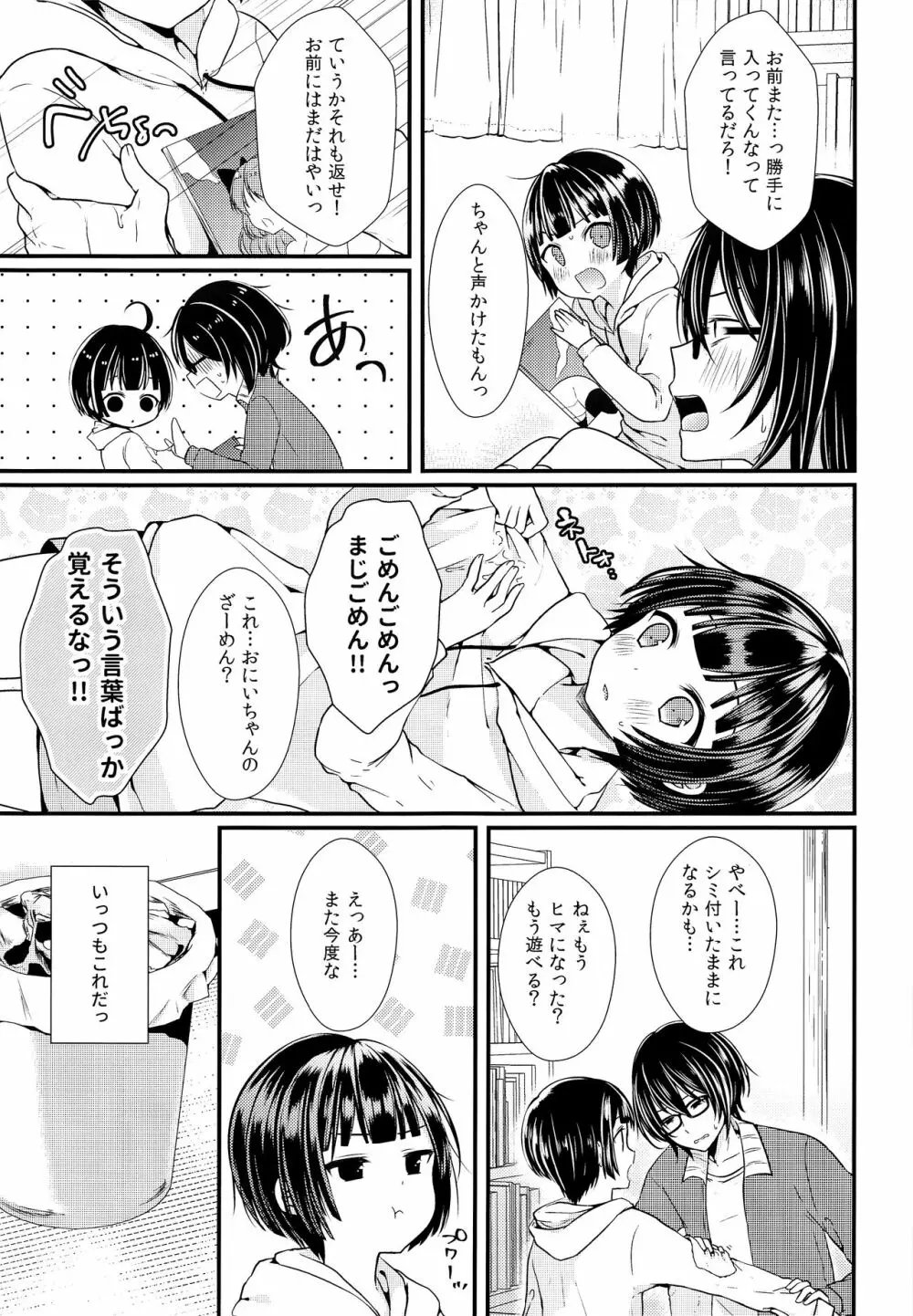 子宮つくっておにいちゃん! 4ページ