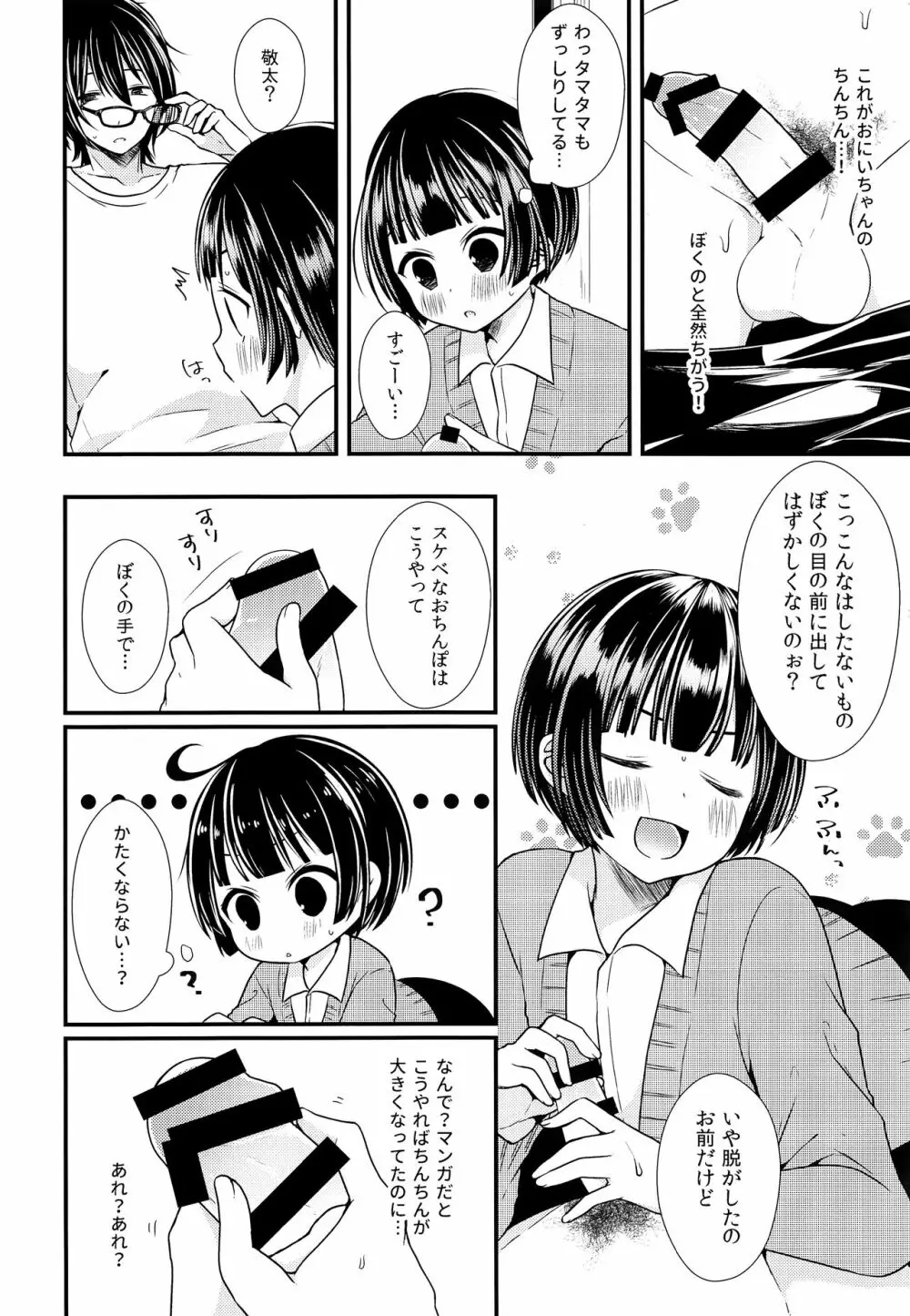 子宮つくっておにいちゃん! 7ページ