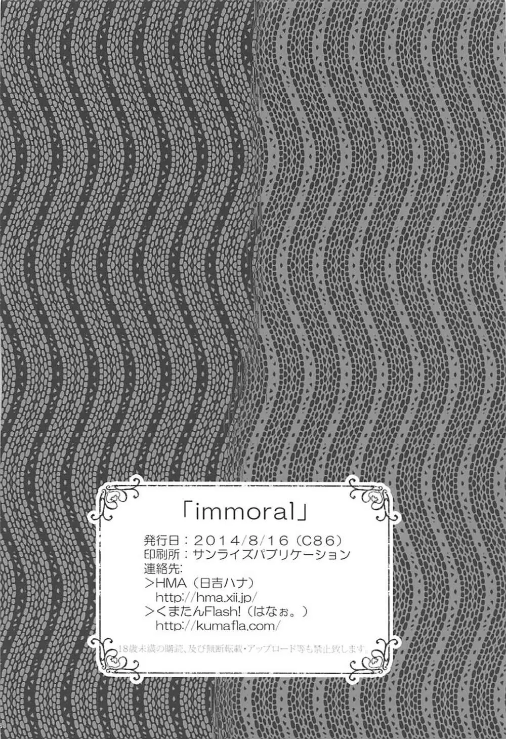 immoral 25ページ