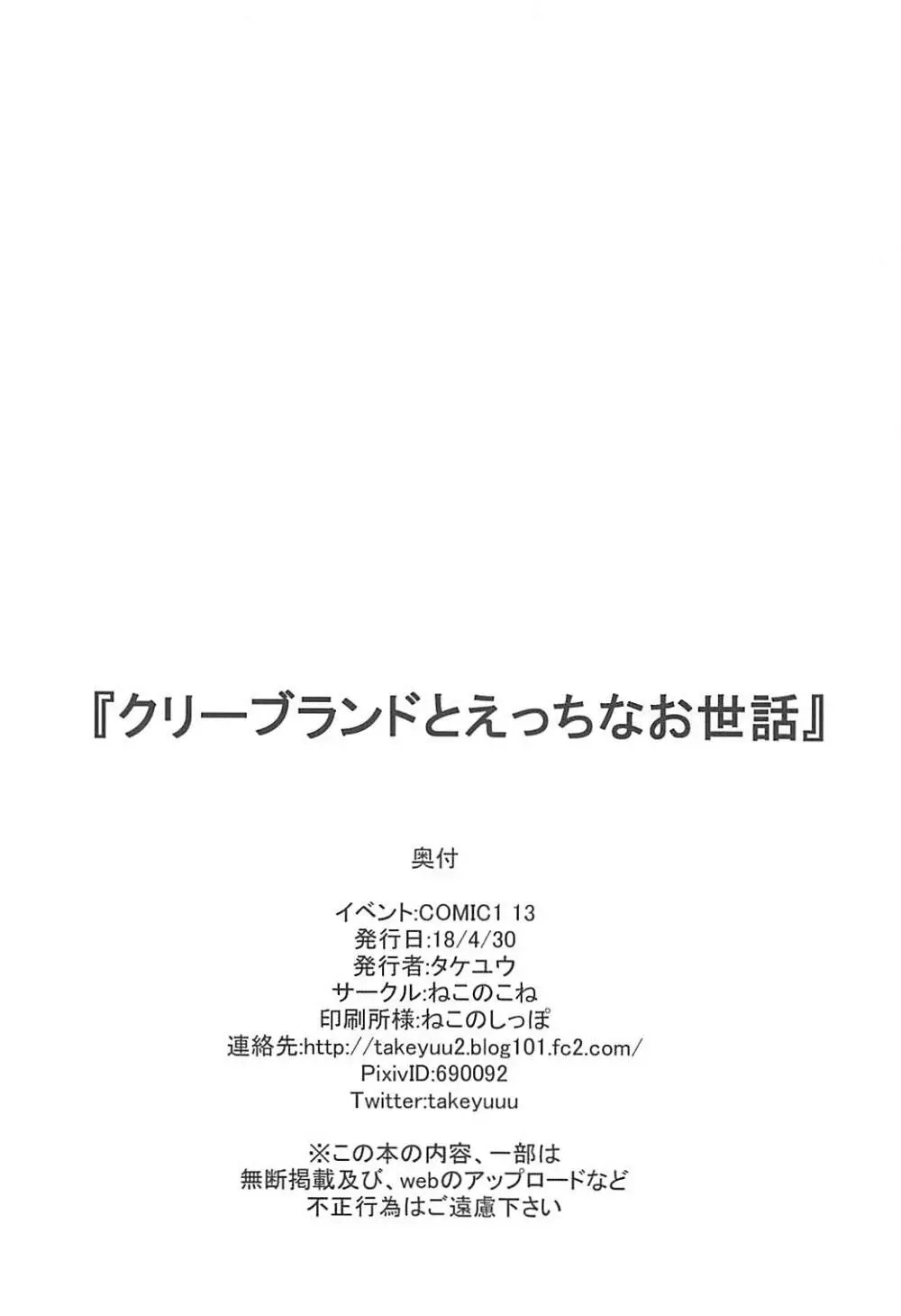 クリーブランドとえっちなお世話 27ページ