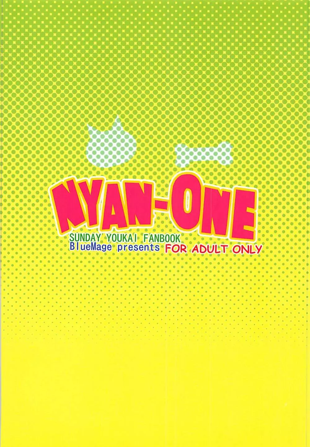 NYAN-ONE 18ページ