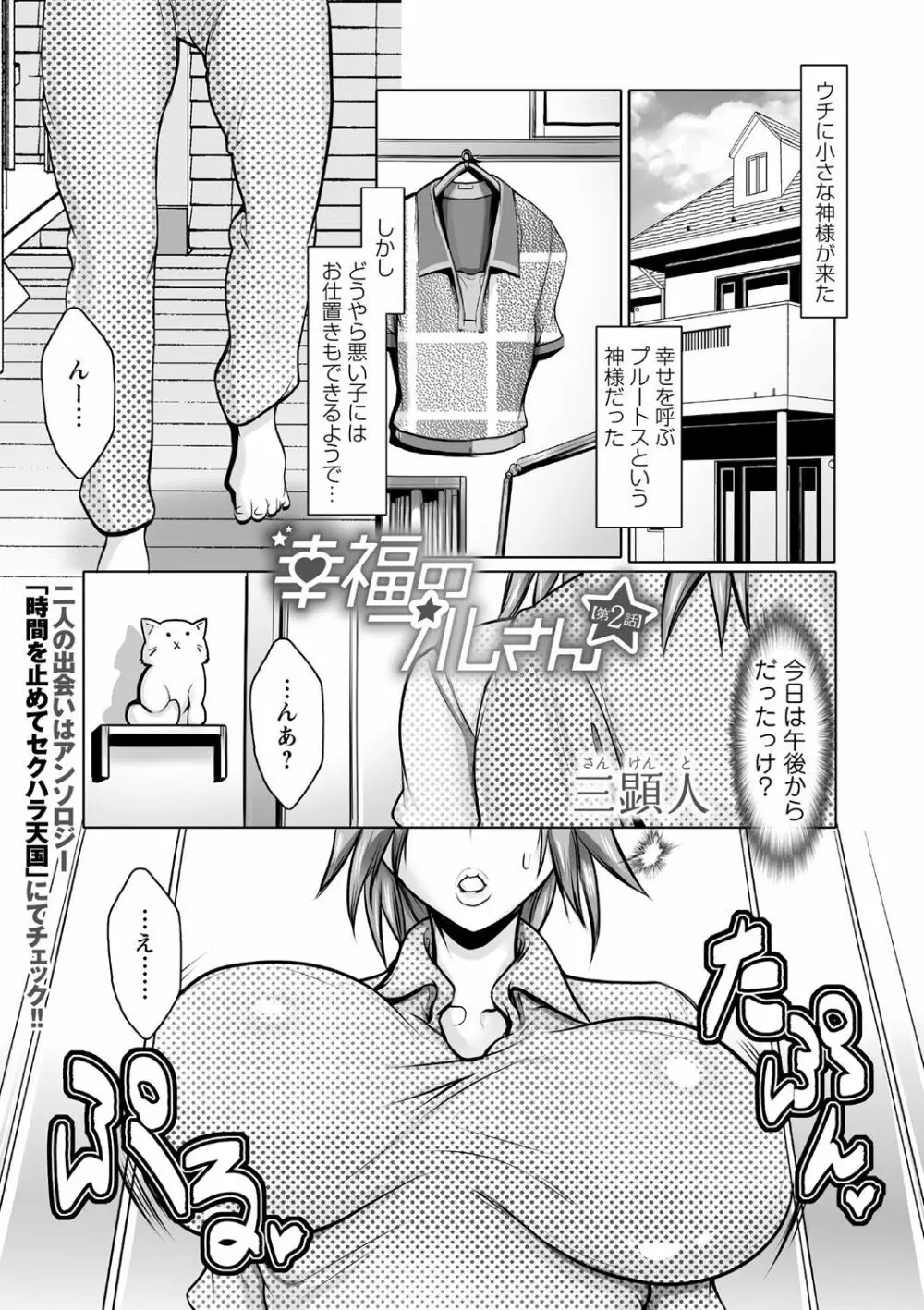 女体化してヤラれまくる僕 34ページ