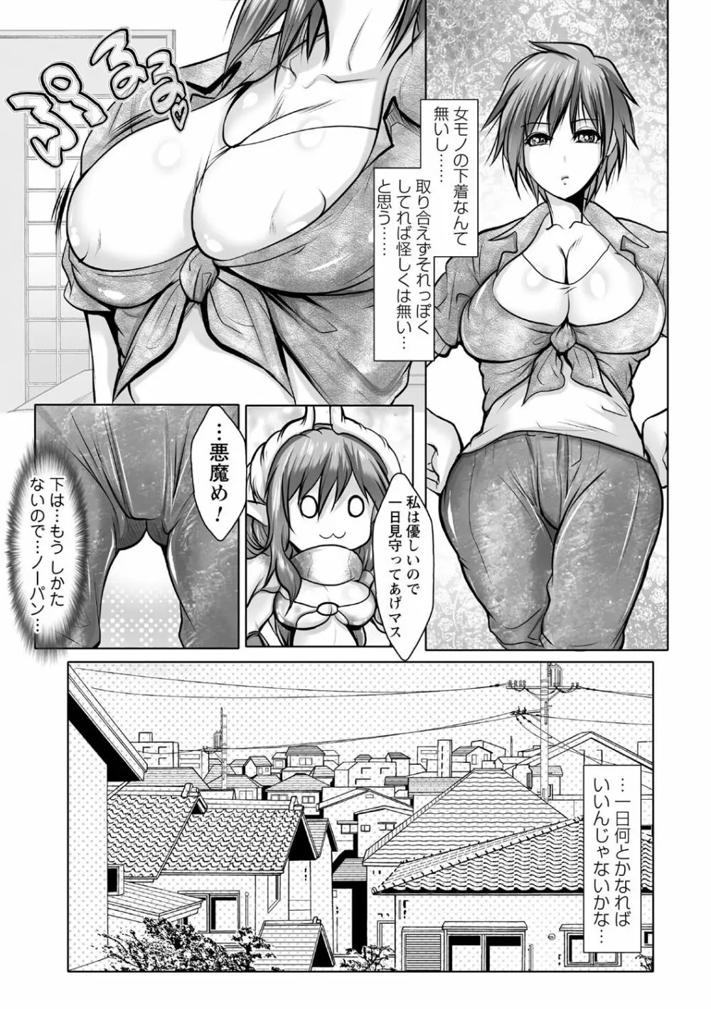 女体化してヤラれまくる僕 41ページ