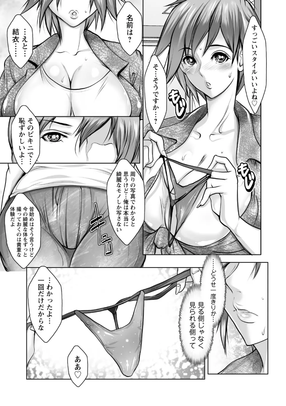 女体化してヤラれまくる僕 45ページ