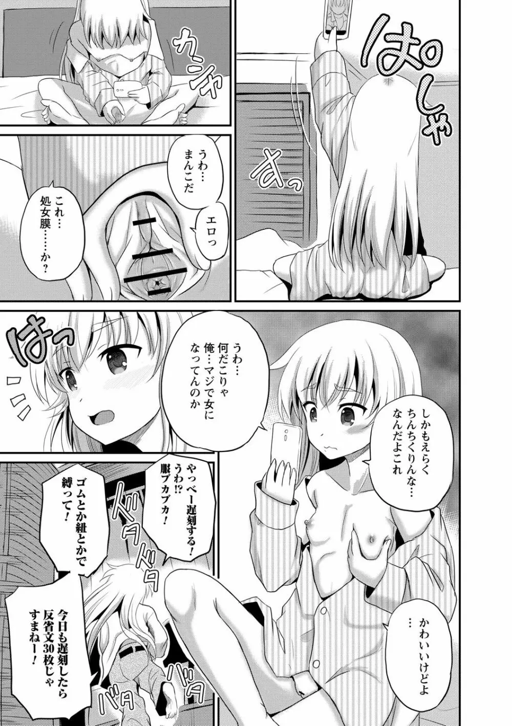 女体化してヤラれまくる僕 62ページ