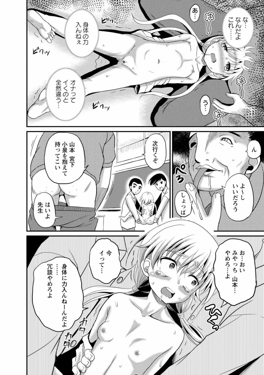 女体化してヤラれまくる僕 67ページ