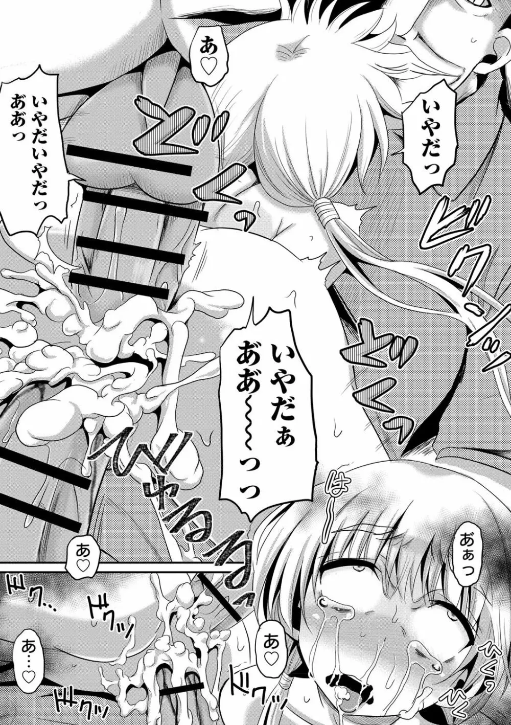 女体化してヤラれまくる僕 80ページ