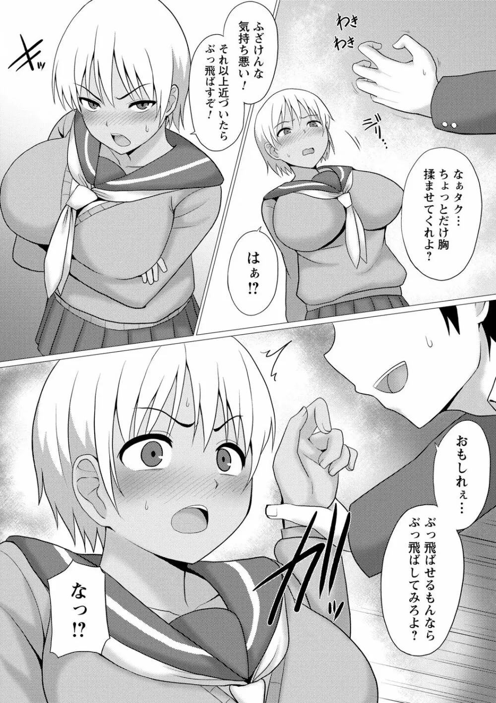 女体化してヤラれまくる僕 91ページ