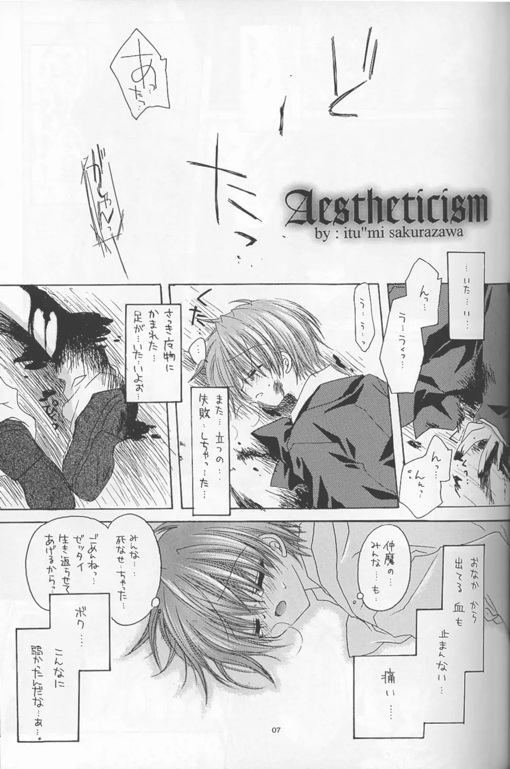 – Romanticist Egoist 6ページ