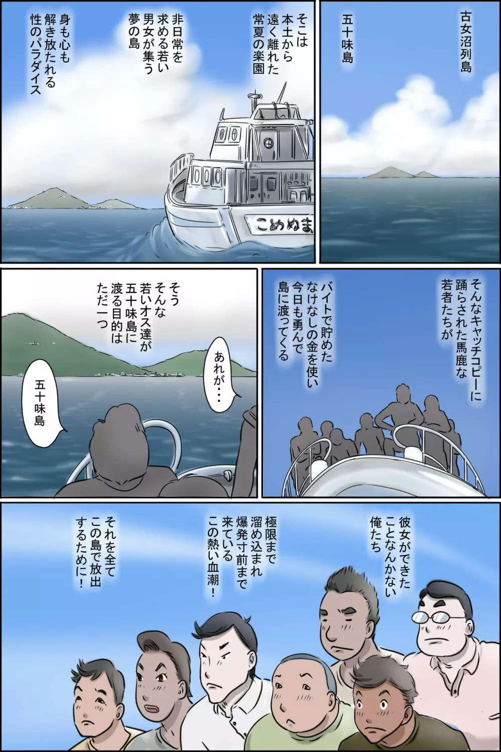 その島は真っ黒に日焼けしたおばさんたちの性息地である 3ページ