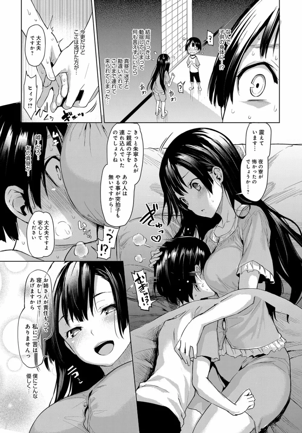 姉体験女学寮 1-4 11ページ