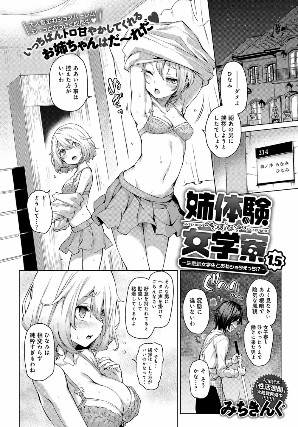 姉体験女学寮 1-4 22ページ