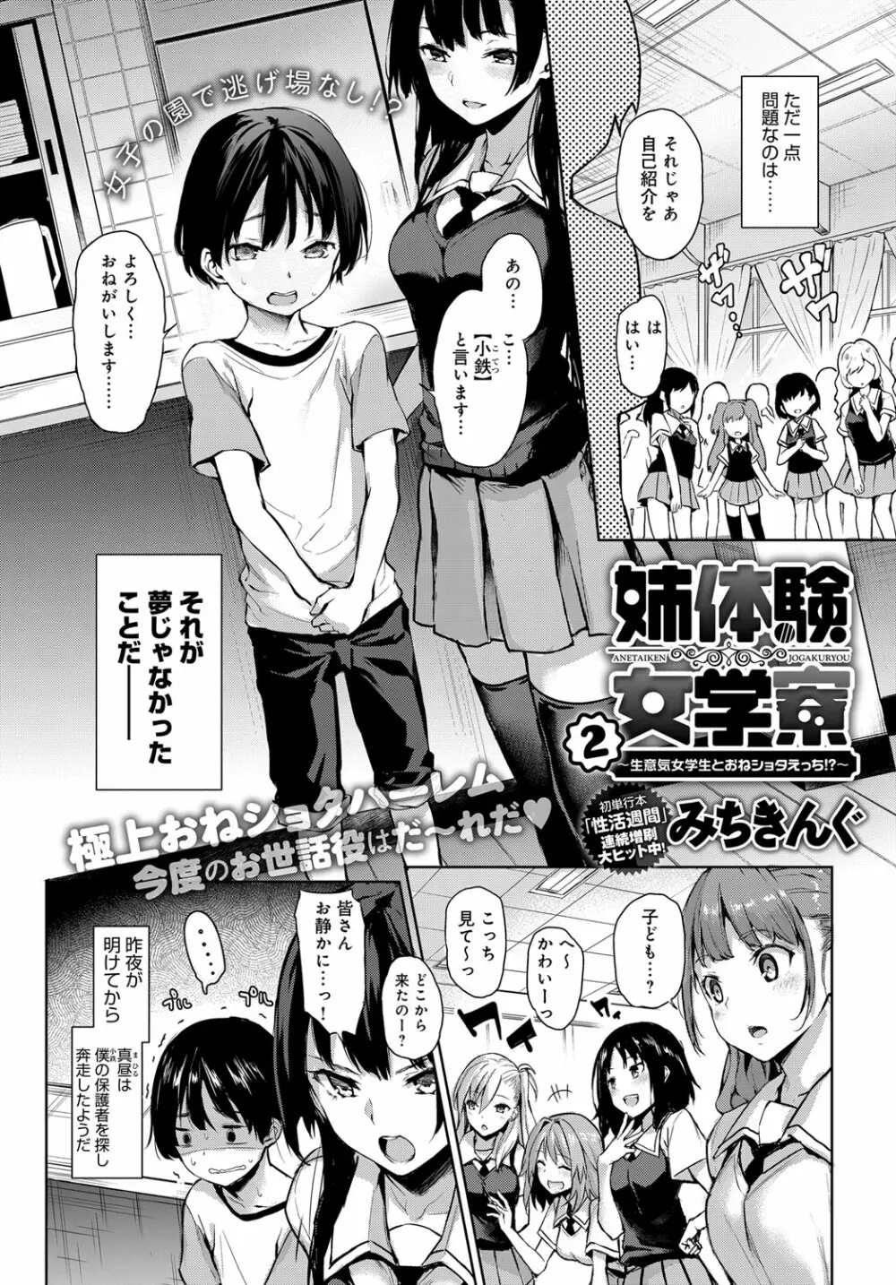 姉体験女学寮 1-4 30ページ