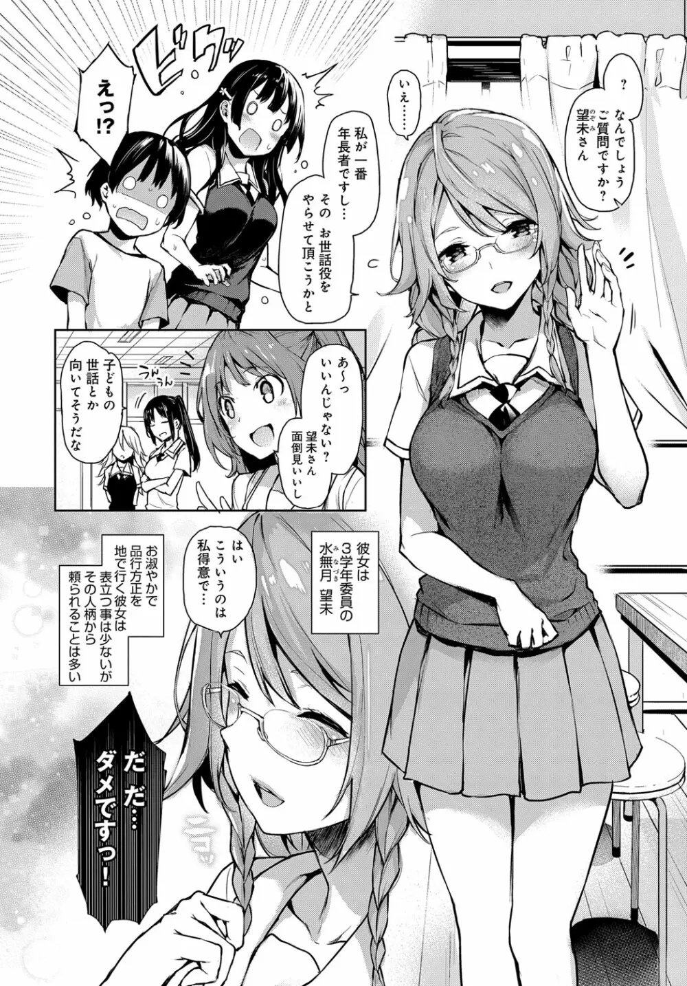 姉体験女学寮 1-4 32ページ