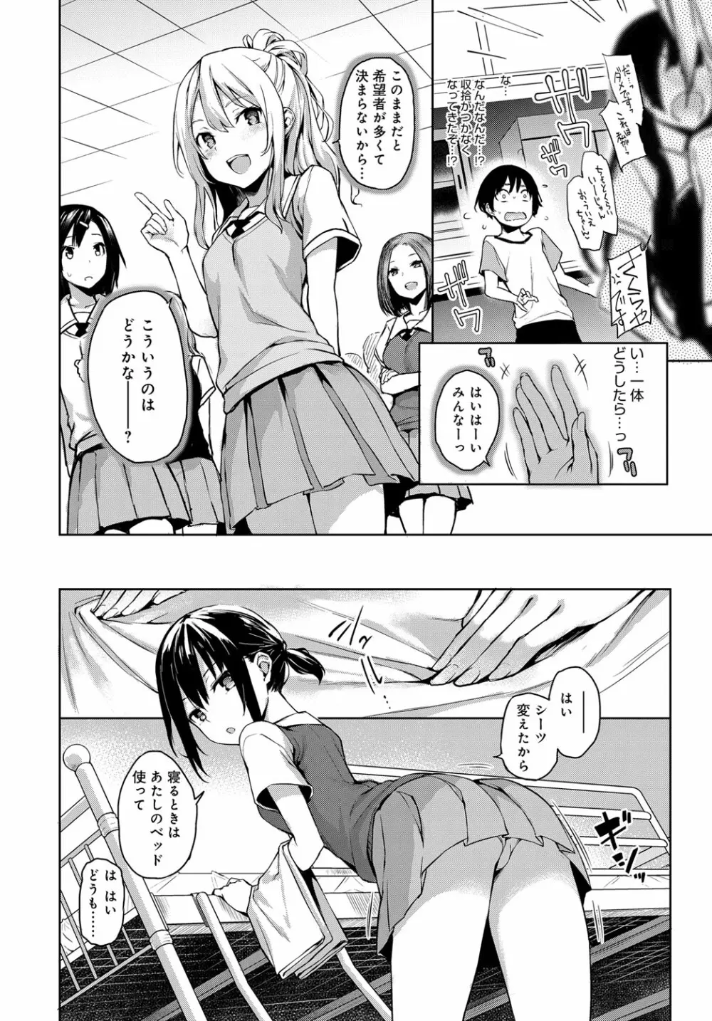 姉体験女学寮 1-4 34ページ