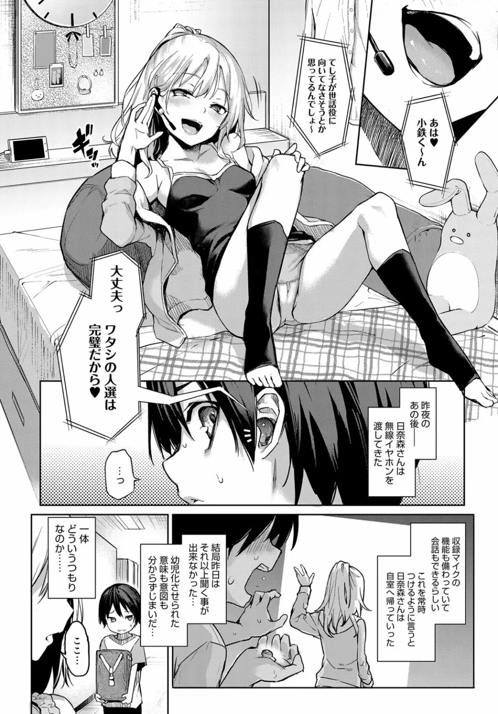 姉体験女学寮 1-4 58ページ